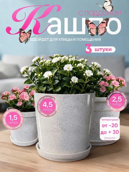 Онест Кашпо для цветов с поддоном 1,5л, 2,5л, 4,5 л