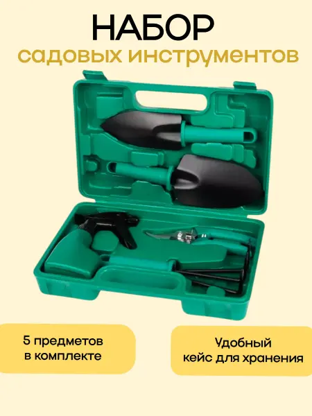 DomZone Набор садовых инструментов 5 в 1