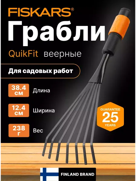 FISKARS Грабли веерные садовые пластиковые маленькие 1001412