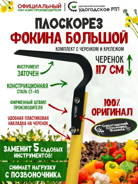 Судогодский плоскорез Плоскорез Фокина большой желтый 117 см