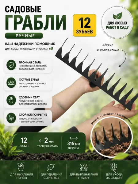 Грабли садовый металлические 12 зубьев