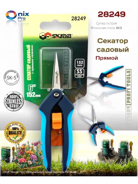 Skrab Profi Tools Секатор садовый мини 152мм ПРЯМОЙ Нерж.SS 28249