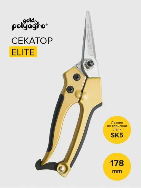 Polyagro Секатор Elite для сада ручной профессиональный 178 мм