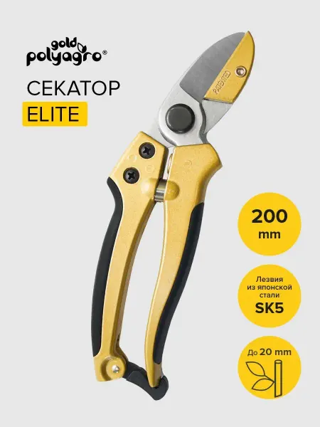 Polyagro Секатор Elite для сада ручной профессиональный 200 мм