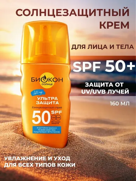 Биокон Солнцезащитный спрей SPF 50, 160 мл