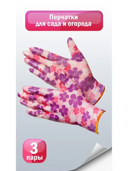 GWARD Перчатки садовые расцветка Sakura 3 пары