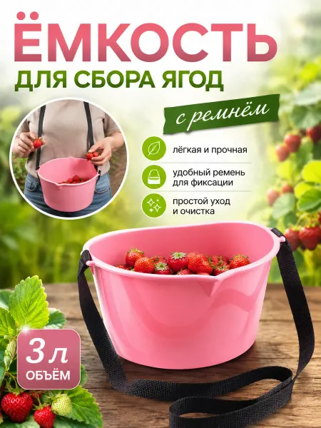 Zeriazor Ёмкость оранжевая для сбора ягод, 3 литра, 2 шт