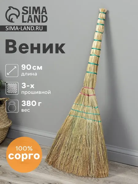 Zeriazor Веник садовый 3-х лучевой нить 90 см, 380 г