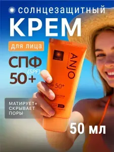 СОЛНЦЕЗАЩИТНЫЙ крем. Солнецезащитный крем spf 50.