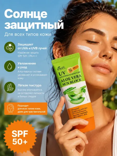Азуми солнцезащитный крем для лица и тела 50 spf Корея