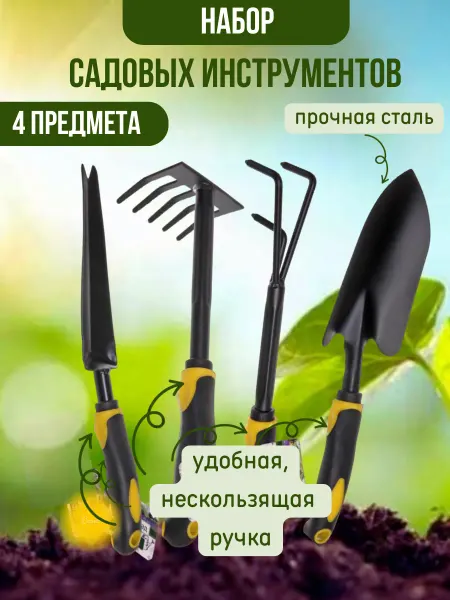 GladiGarden Набор садовых инструментов 4 предмета