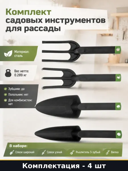 PALISAD Комплект садовых инструментов для рассады 4 предмета