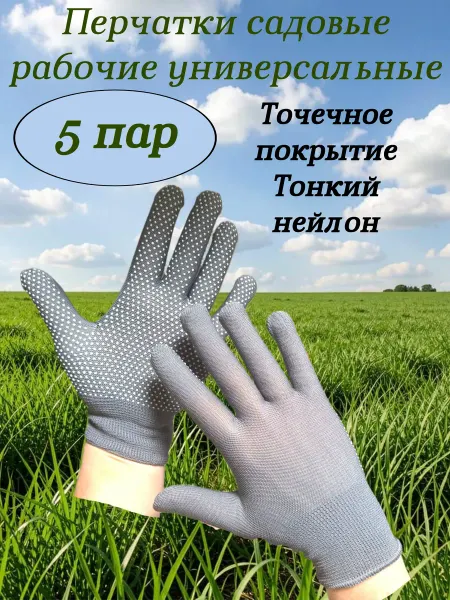 Перчатки женские садовые Нейлон серый 5 пар