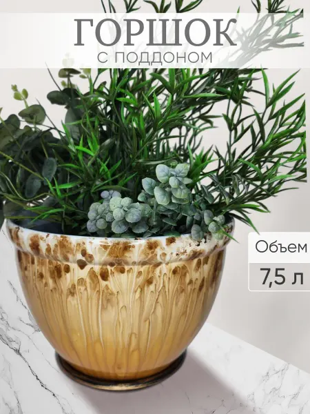 Art-Mark Горшок для цветов пластиковый 7,5 л