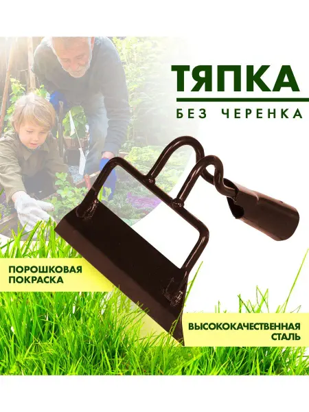ABC Farben Тяпка садовая без черенка