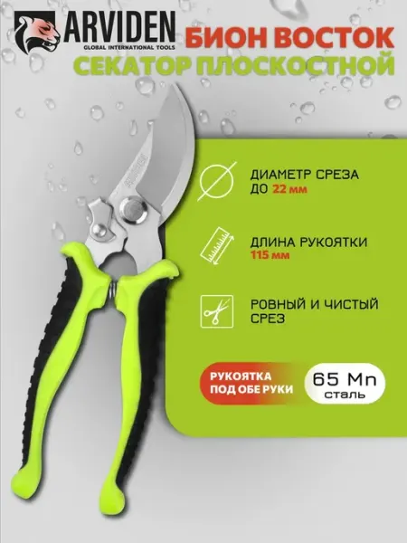 ARVIDEN Секатор садовый для сада, кустов, цветов и деревьев