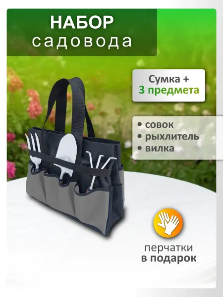AutoPremium Садовые инструменты набор для огорода