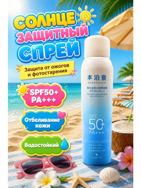 Солнцезащитный крем для тела и лица 50 SPF водостойкий СПФ