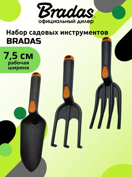 BRADAS Набор садовых инструментов пластиковый