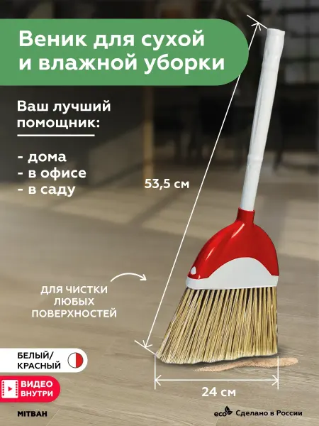 Garden Brooms Pro Веник для уборки пластиковый метла хозяйственная с ручкой