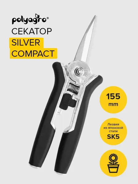 Polyagro Секатор для цветов ручной Silver Compact (Силвер Компакт)