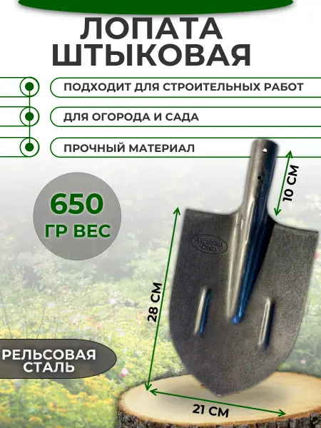 DomHouse Лопата садовая штыковая рельсовая сталь без черенка