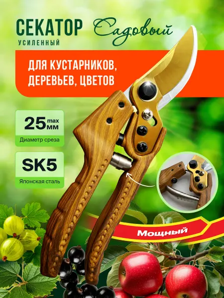 Floriboom Секатор садовый усиленный