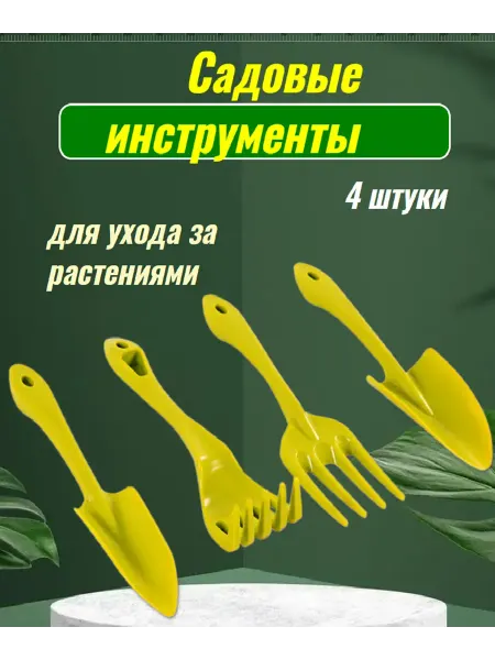 Sets Of Garden Tools Studio Набор садовых инструментов для рассады и комнатных растений