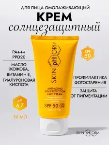 Солнцезащитный крем для лица SPF 50 омолаживающий с гиалуроном