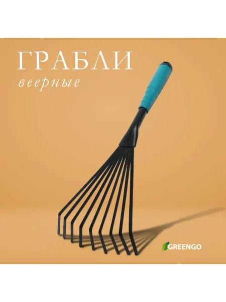 Greengo Грабли веерные металлические