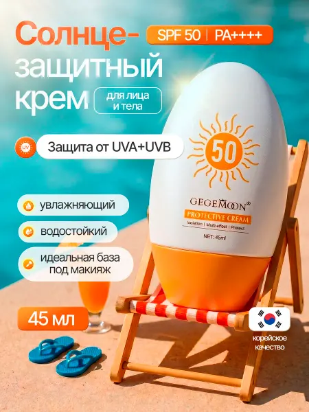 Солнцезащитный увлажняющий дневной крем для лица SPF 50