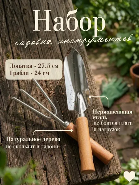 HOME Lovers Набор садовых инструментов грабли и лопатка маленькие