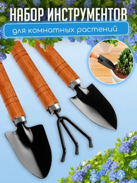 Tiko Home Набор инструментов для комнатных растений