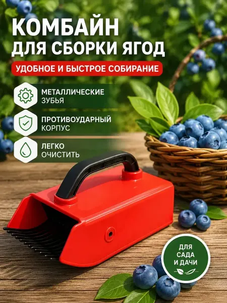 HousHold-goods24 Плодосъемник сборщик ягод