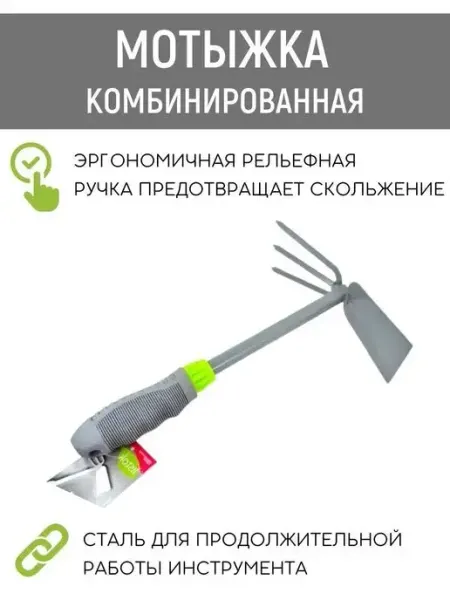 LISTOK Мотыжка садовая комбинированная тяпка