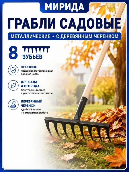 MIR-OPT Грабли металлические витые садовые с черенком