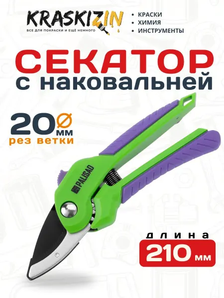 PALISAD Ручной секатор для сада с наковаленкой
