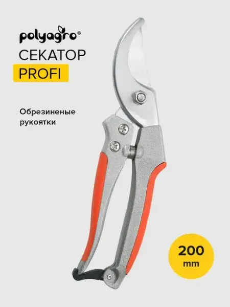 Polyagro Секатор ручной Profi,металлические обрезиненные рукоятки