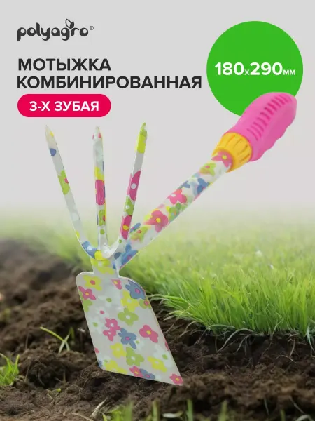 Polyagro Мотыжка садовая комбинированная,обрезиненная рукоятка