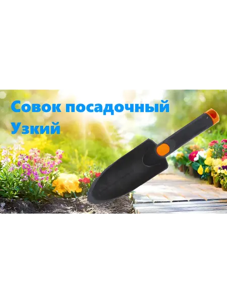 Polyagro Лопатка садовая пластиковая