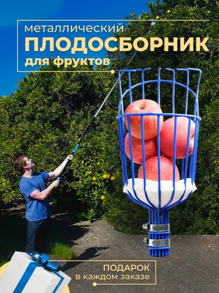 Sounix Плодосборник для сбора урожая фруктов и яблок