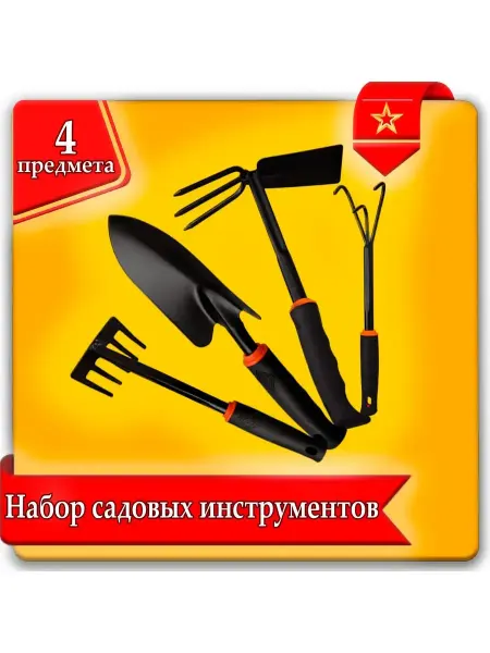 URAlight Набор садового инструмента совок грабельки мотыжка рыхлитель