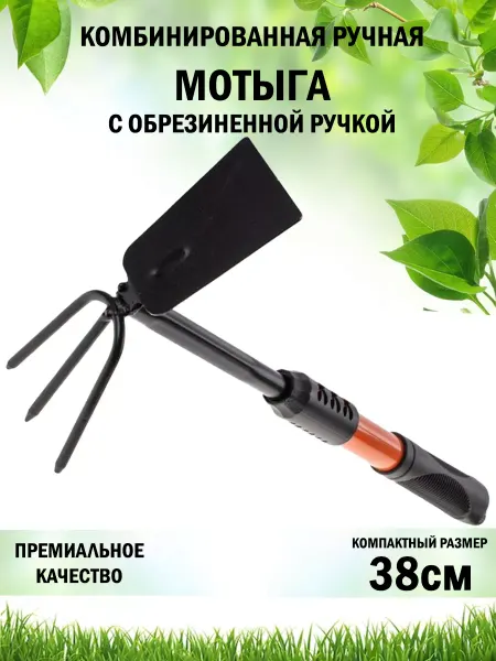АПРОfine Мотыга садовая мотыжка комбинированная рыхлитель