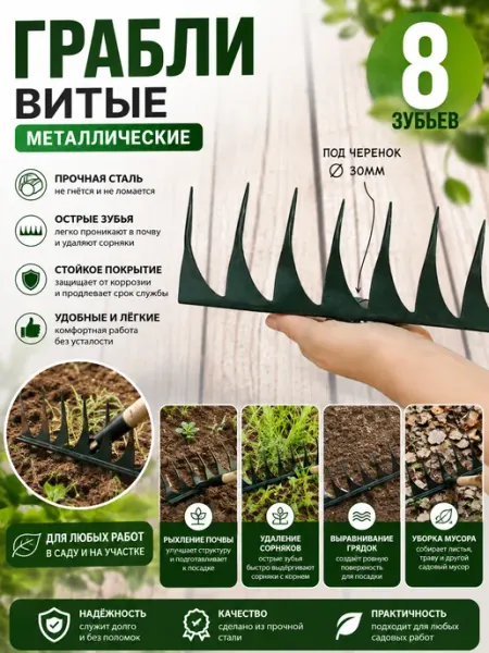 Грабли садовые металлические витые