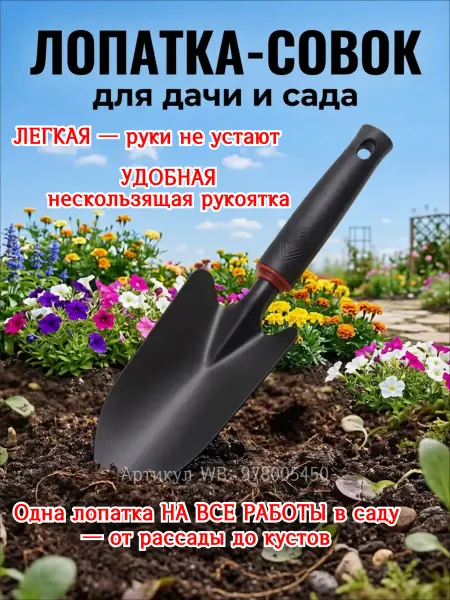 ГрадЪ Лопатка садовая совок металлический для рассады и огорода