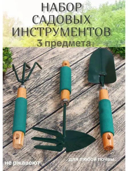 Успешный_садовод Садовый набор для грядок - совочек, рыхлитель - тяпка