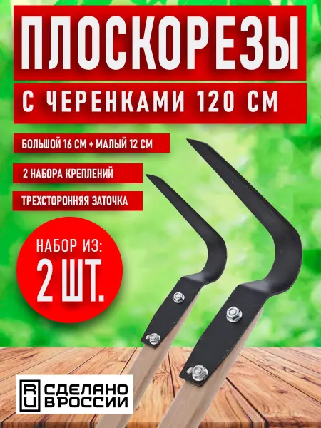 Плоскорез тяпка для огорода дачи 2 шт