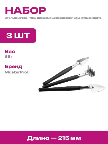 Набор для пересадки растений дома из стали и полипропилена