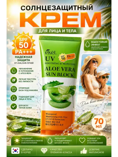 Уют и красотаА Солнцезащитный крем для лица 50 spf