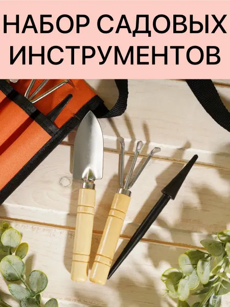ТатьянаСад58 Набор садовых инструментов в чехле